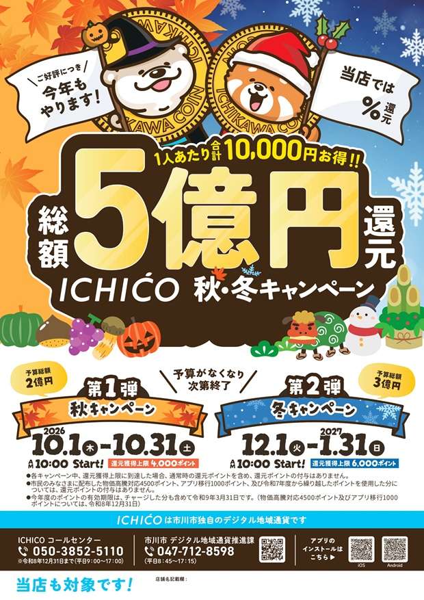【市川市 ICHICO】